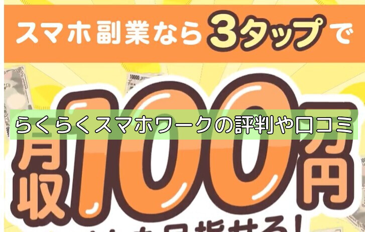 らくらくスマホワークの評判や口コミの画像 らくらくスマホワークの評判や口コミの画像