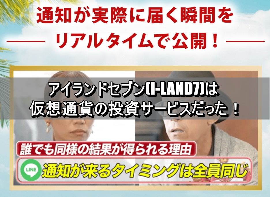 アイランドセブンは仮想通貨投資サービス