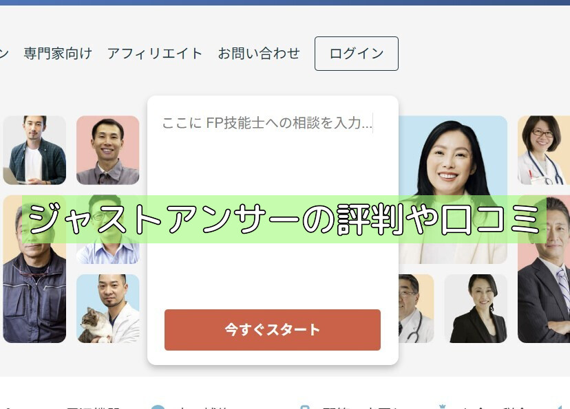 ジャストアンサーの評判や口コミの画像 ジャストアンサーの評判や口コミの画像