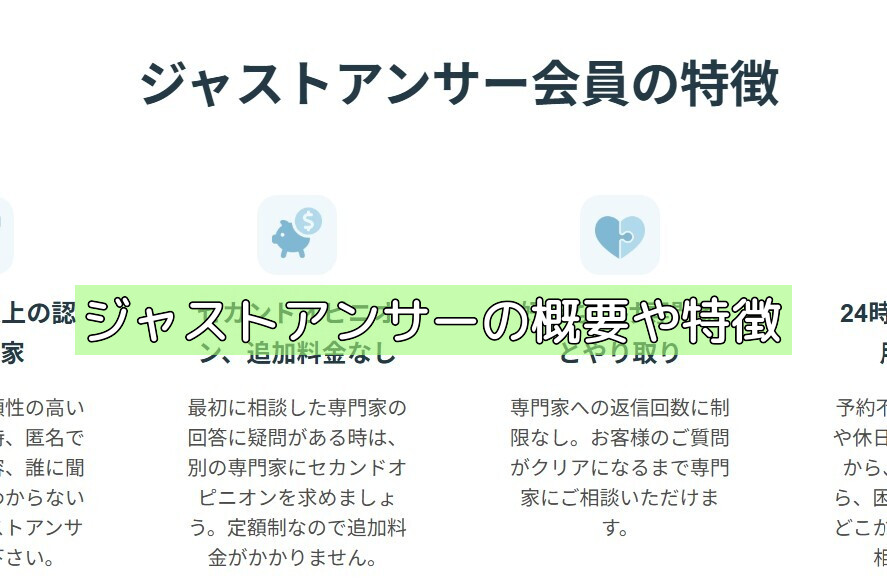 ジャストアンサーの概要や特徴の画像 ジャストアンサーの概要や特徴の画像