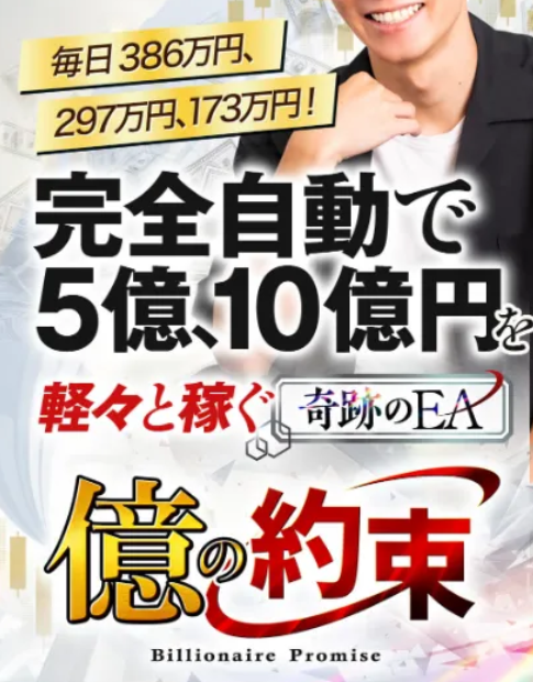 億の約束と書かれた画像