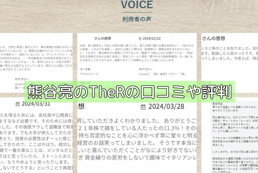 熊谷亮のTheRの口コミや評判の画像