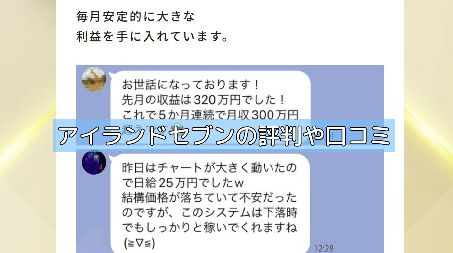 アイランドセブンの評判や口コミの画像